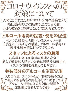 コロナウィルスへの対策実施のお知らせ