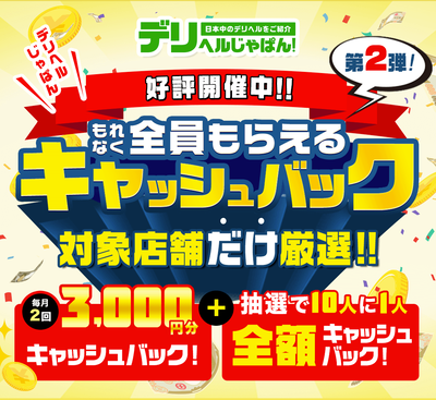 デりヘルジャパン
